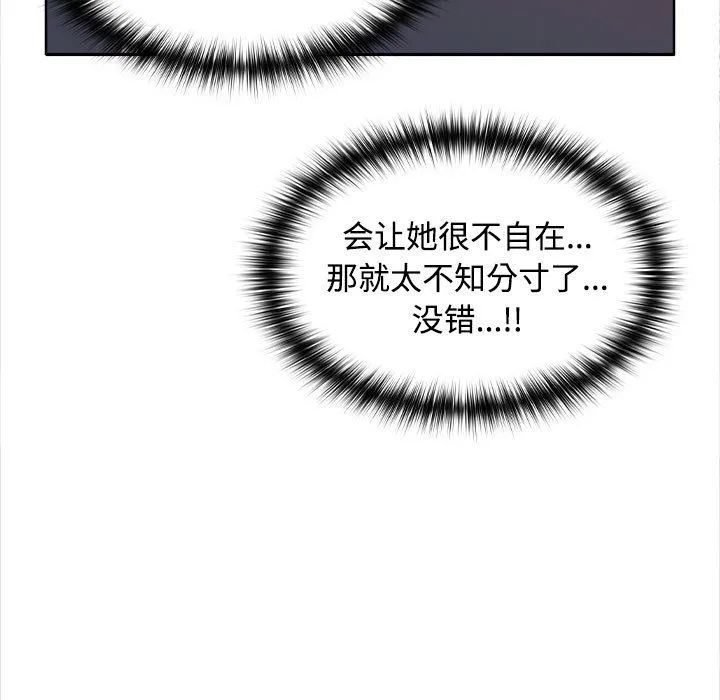 在公司偷偷爱 - 第20話 - page 38