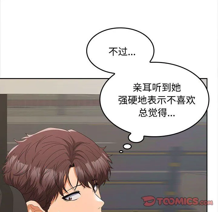 在公司偷偷爱 - 第20話 - page 39
