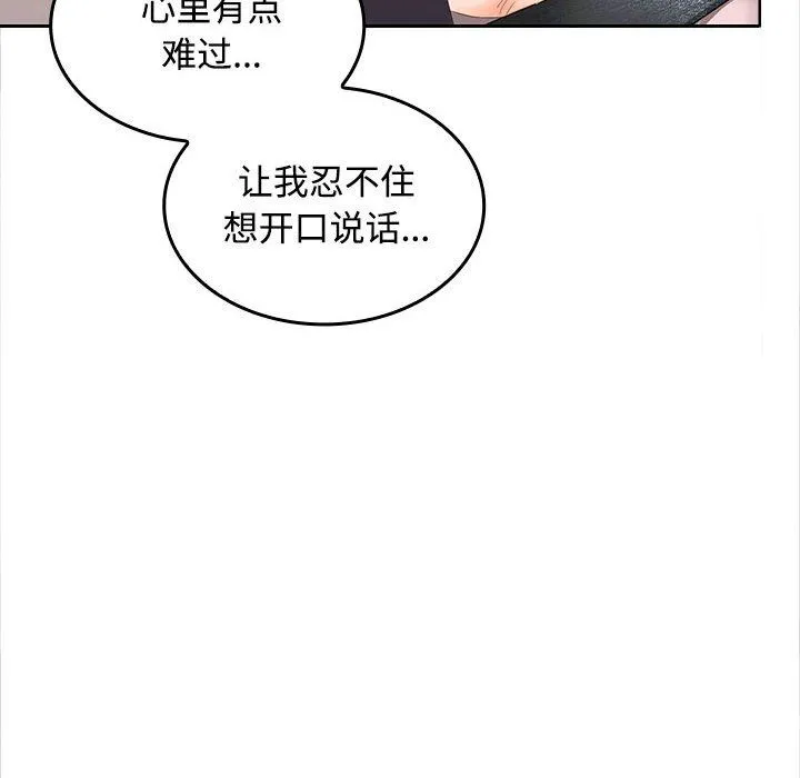 在公司偷偷爱 - 第20話 - page 41