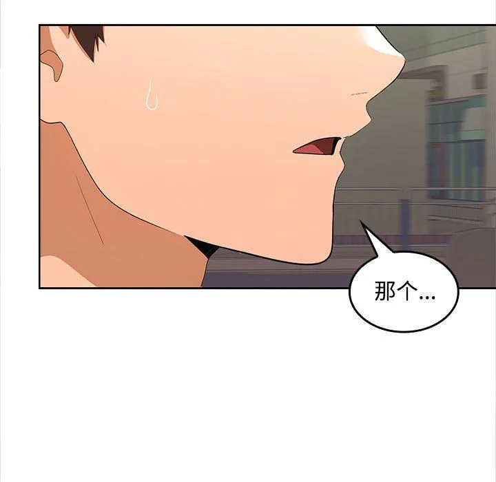 在公司偷偷爱 - 第20話 - page 42