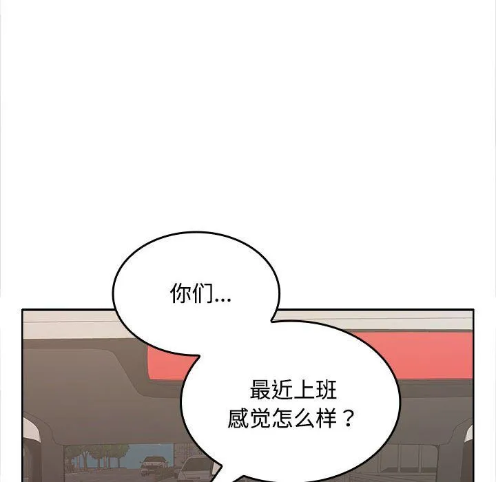 在公司偷偷爱 - 第20話 - page 43