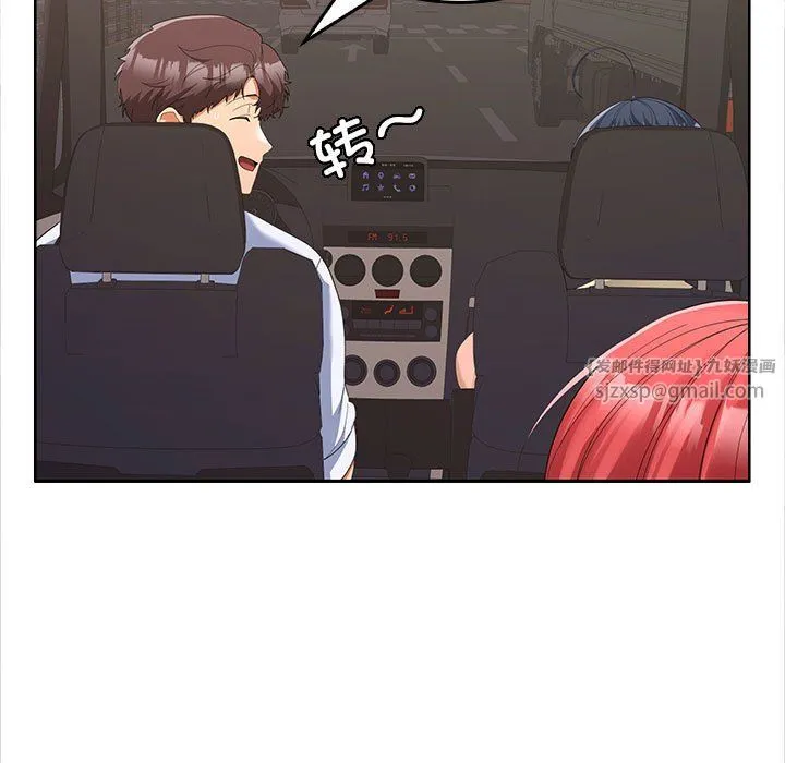 在公司偷偷爱 - 第20話 - page 44