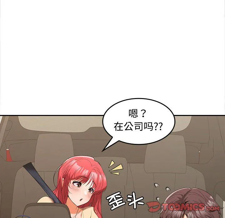 在公司偷偷爱 - 第20話 - page 45