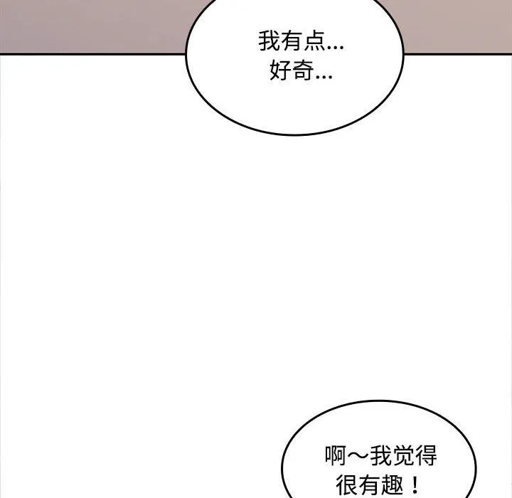在公司偷偷爱 - 第20話 - page 47
