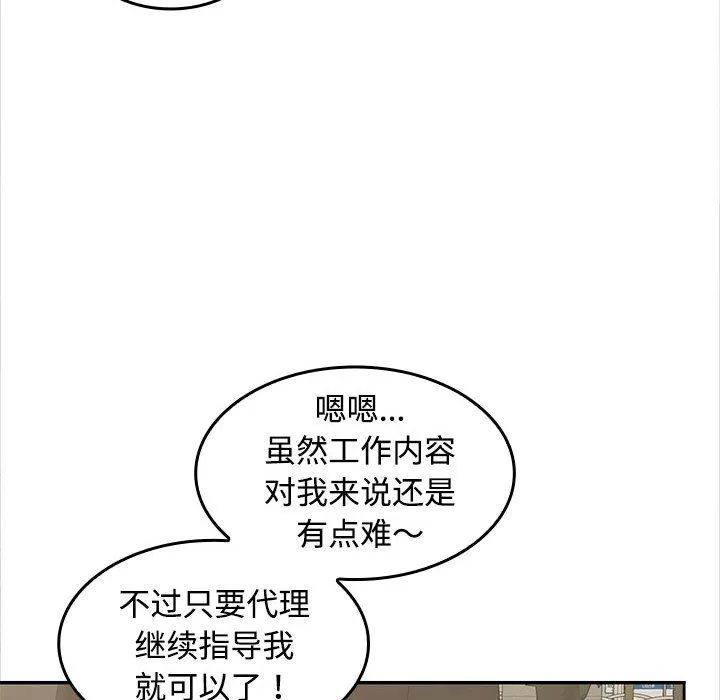 在公司偷偷爱 - 第20話 - page 49