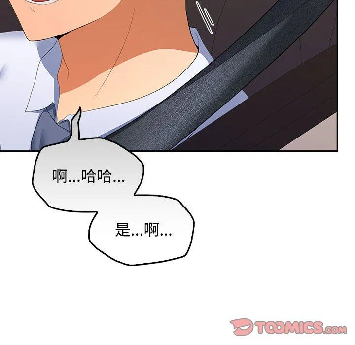 在公司偷偷爱 - 第20話 - page 51