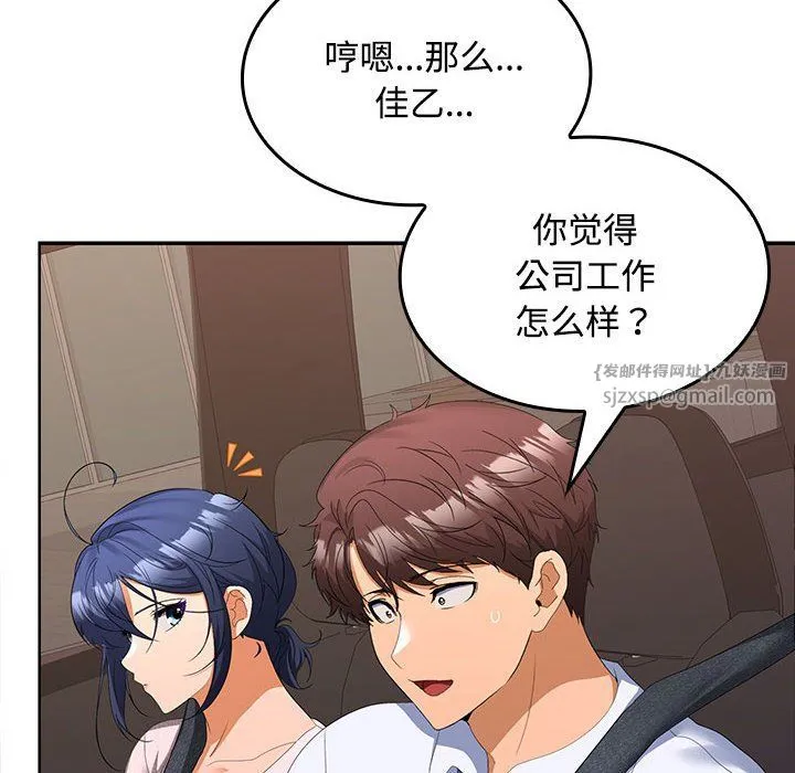在公司偷偷爱 - 第20話 - page 53