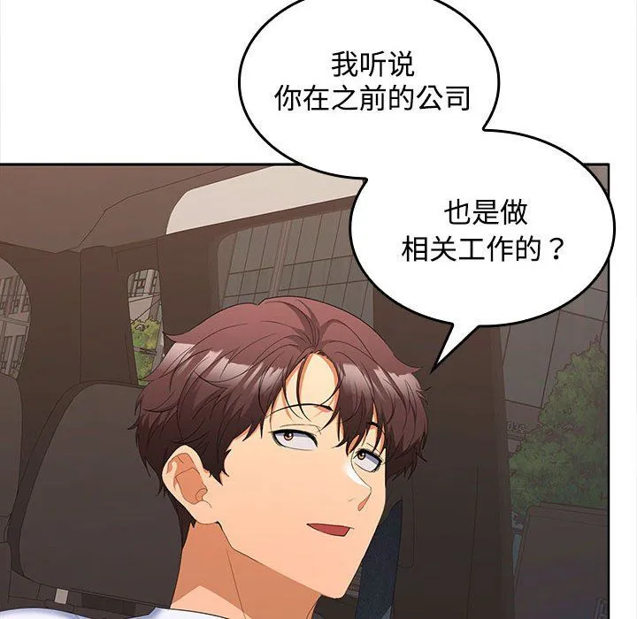 在公司偷偷爱 - 第20話 - page 55