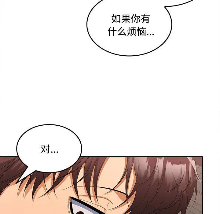 在公司偷偷爱 - 第20話 - page 59