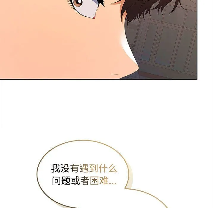 在公司偷偷爱 - 第20話 - page 60