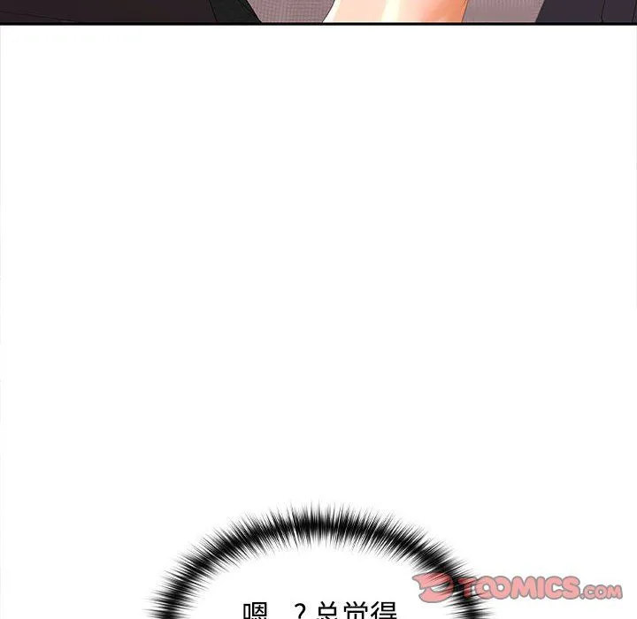 在公司偷偷爱 - 第20話 - page 63