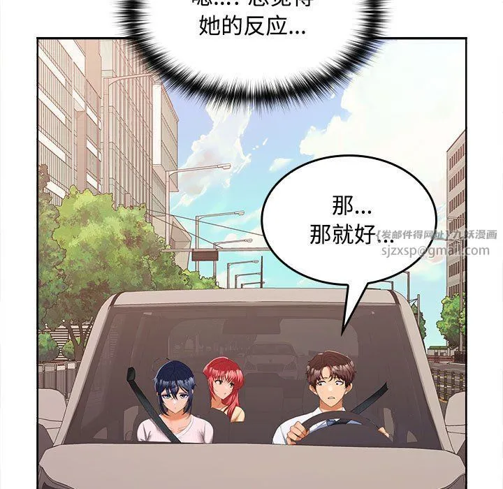 在公司偷偷爱 - 第20話 - page 64