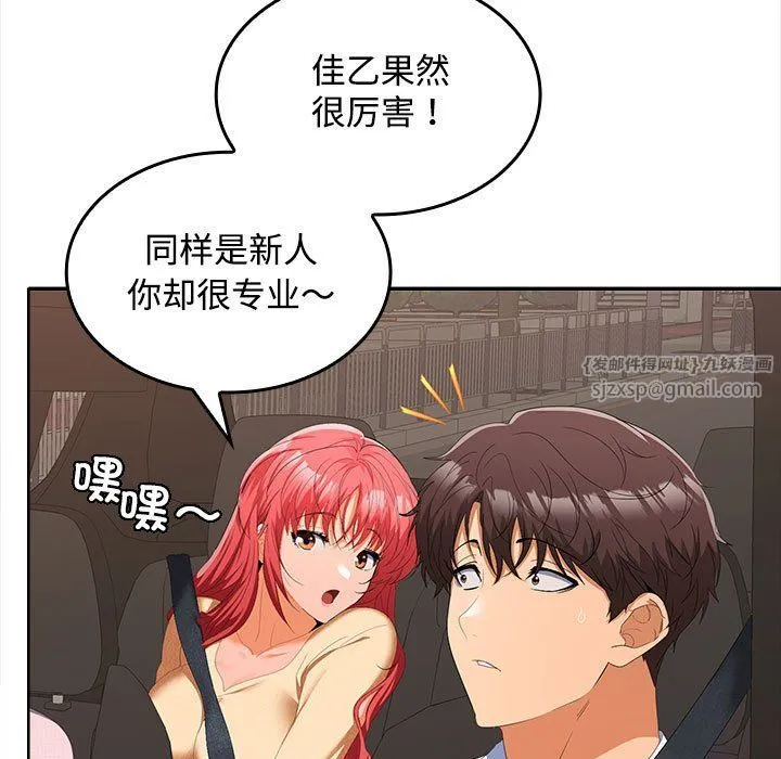 在公司偷偷爱 - 第20話 - page 66
