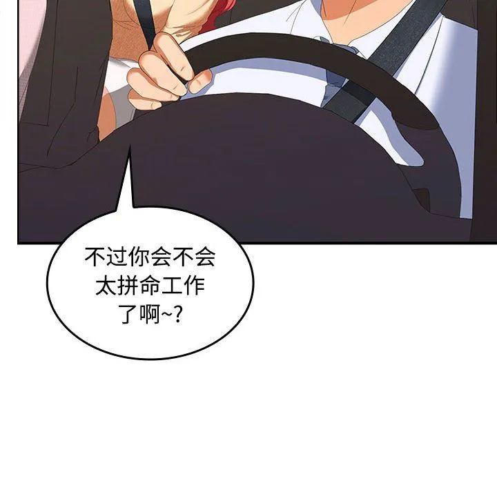 在公司偷偷爱 - 第20話 - page 67