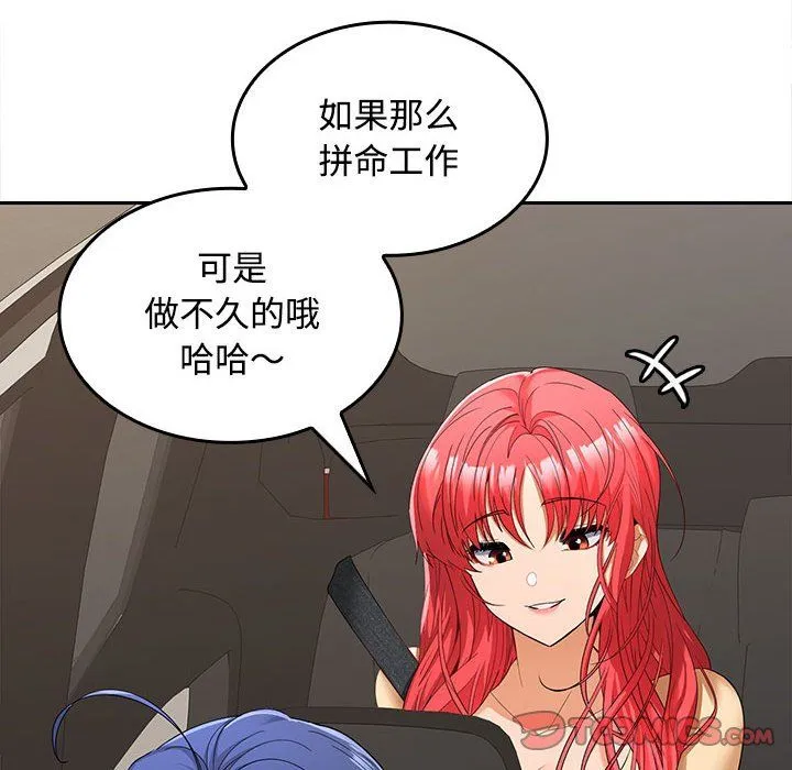 在公司偷偷爱 - 第20話 - page 69