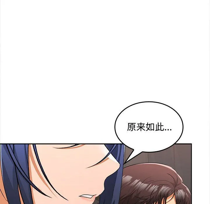 在公司偷偷爱 - 第20話 - page 71