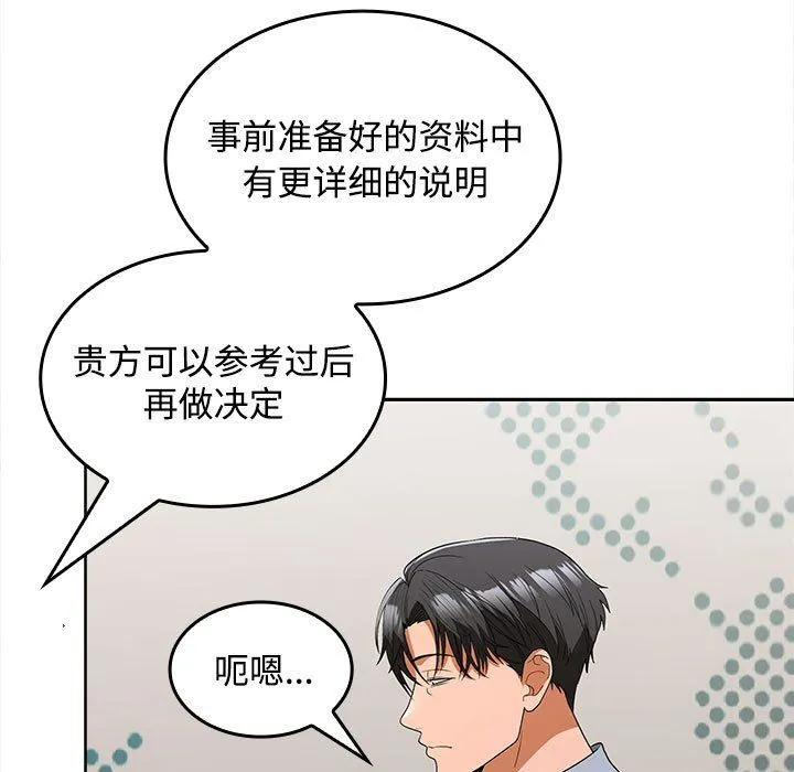 在公司偷偷爱 - 第20話 - page 82