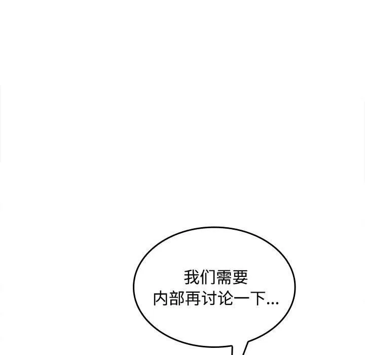 在公司偷偷爱 - 第20話 - page 84