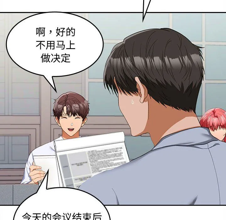 在公司偷偷爱 - 第20話 - page 85