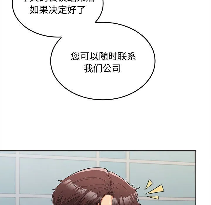在公司偷偷爱 - 第20話 - page 86