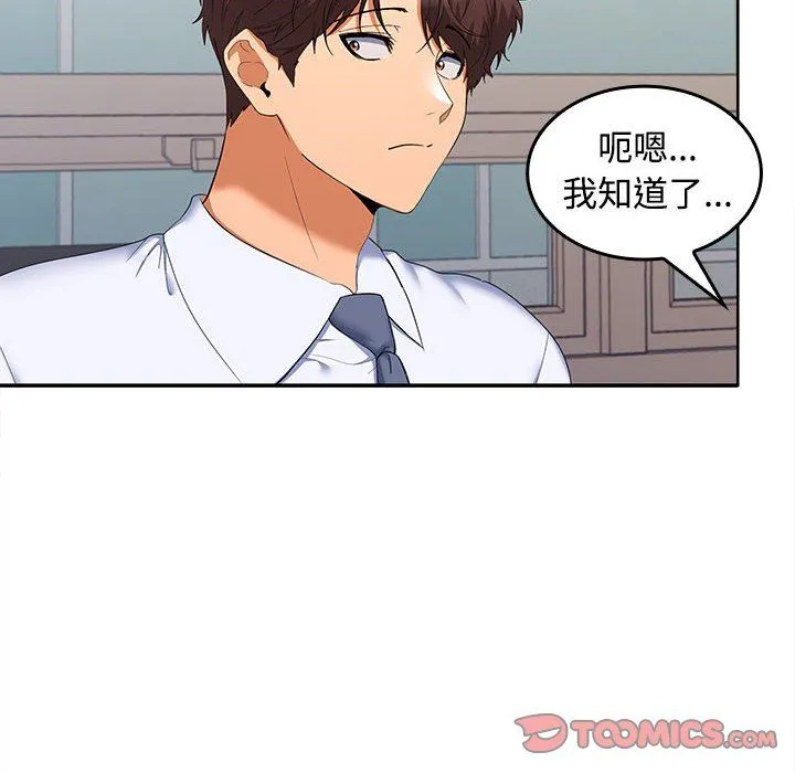 在公司偷偷爱 - 第20話 - page 87