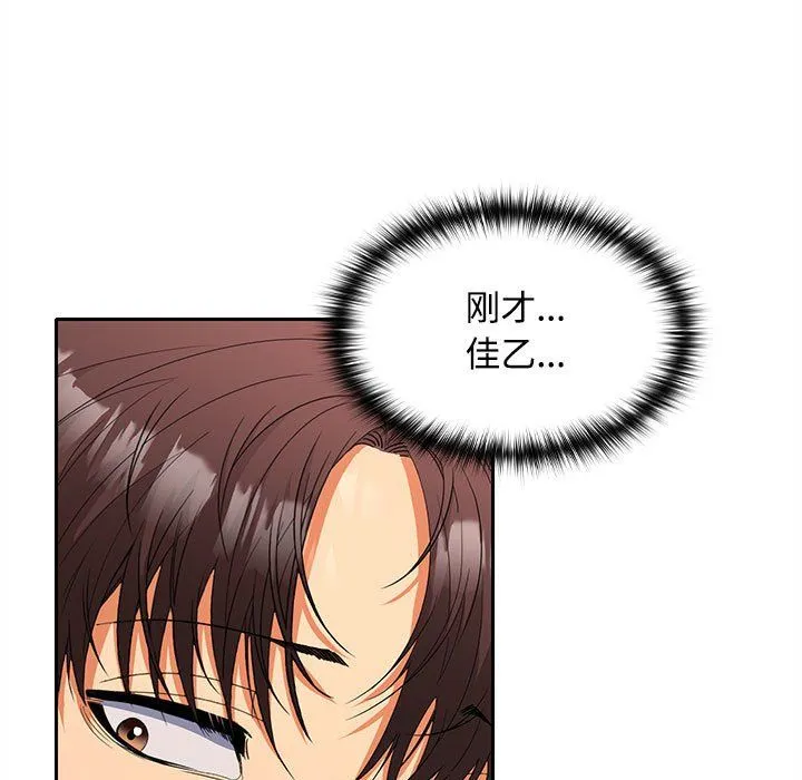 在公司偷偷爱 - 第20話 - page 90