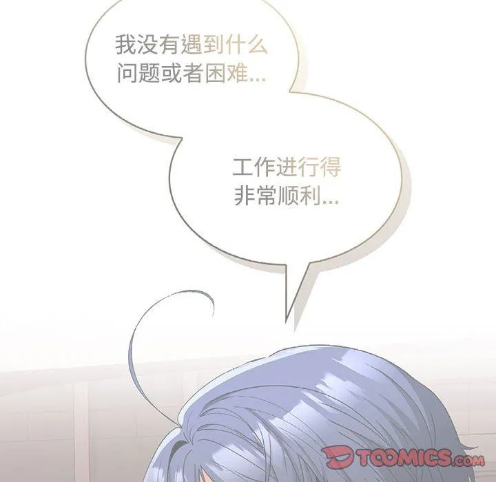 在公司偷偷爱 - 第20話 - page 93
