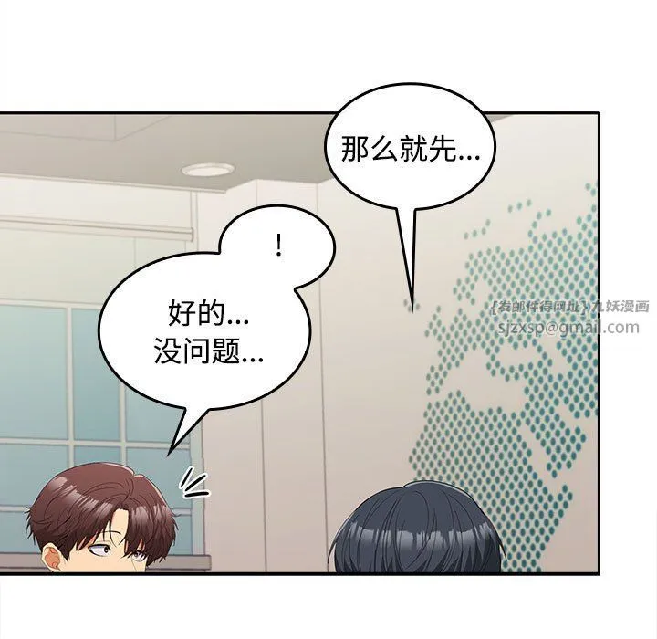 在公司偷偷爱 - 第20話 - page 96