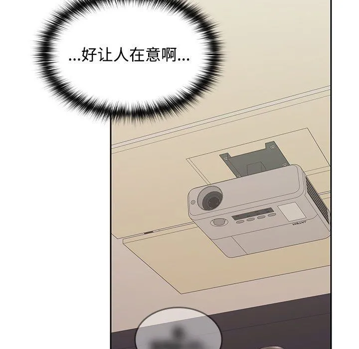 在公司偷偷爱 - 第20話 - page 98