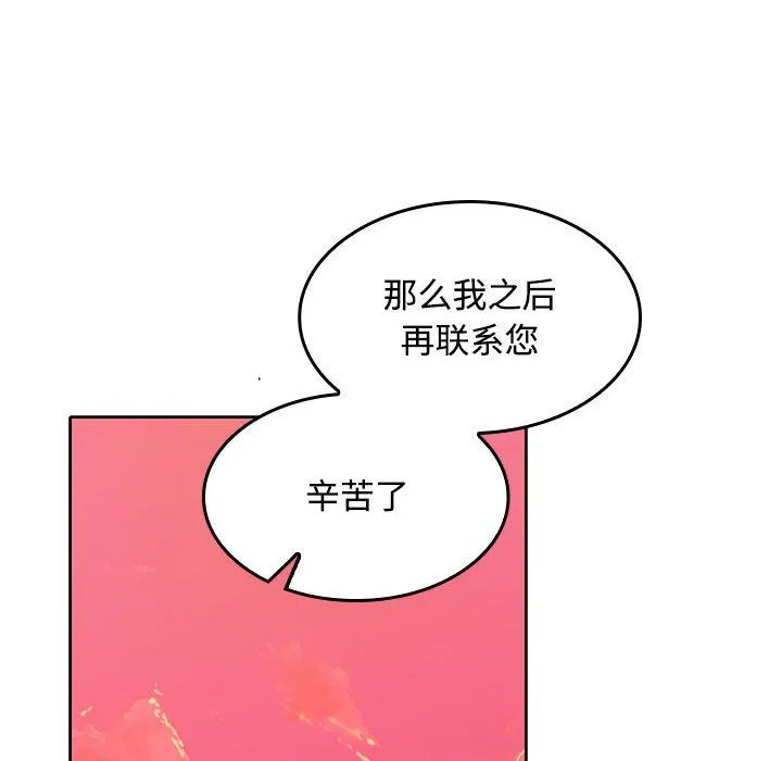 在公司偷偷爱 - 第20話 - page 101