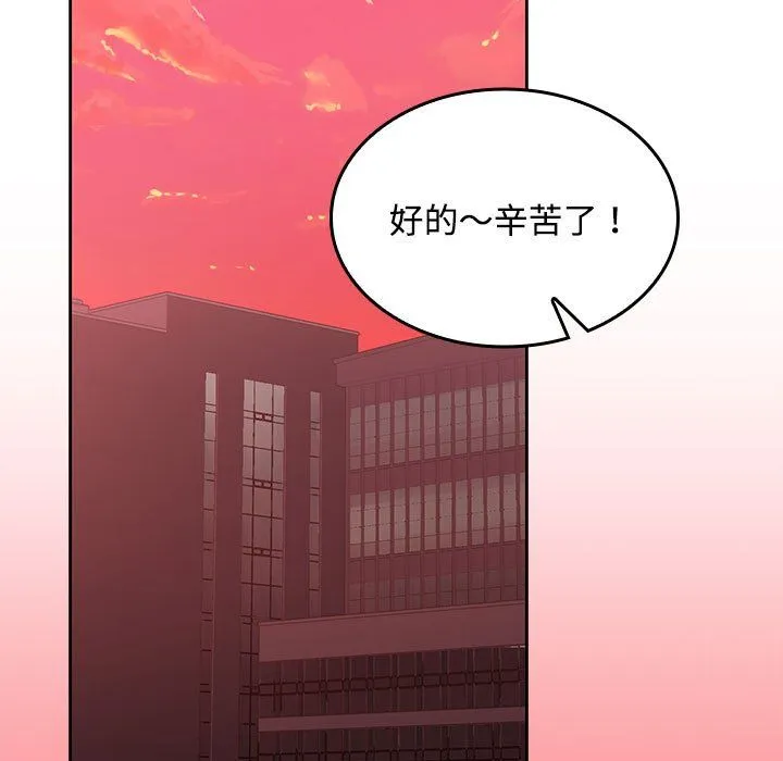 在公司偷偷爱 - 第20話 - page 102