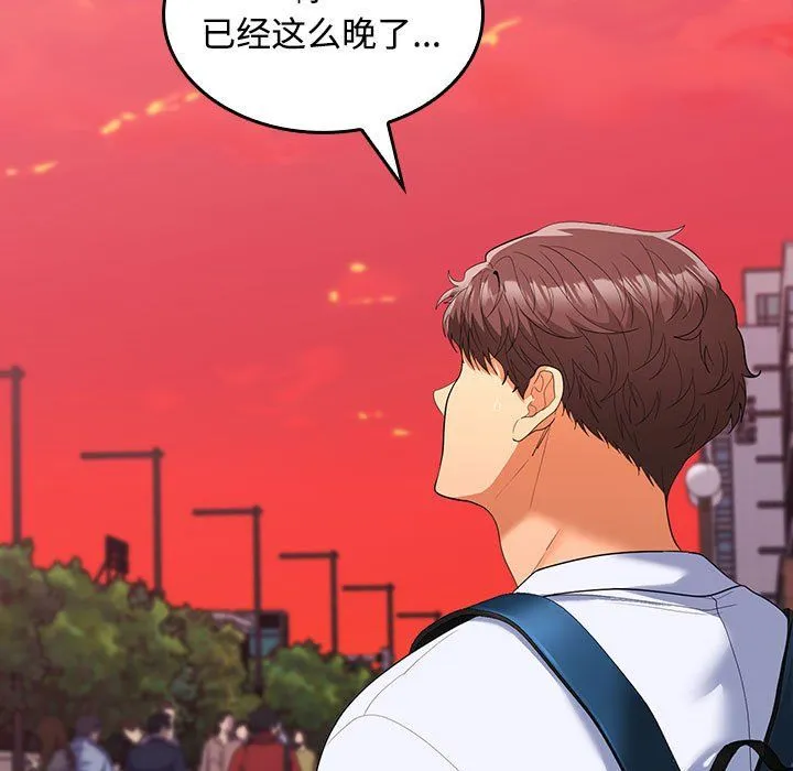 在公司偷偷爱 - 第20話 - page 104
