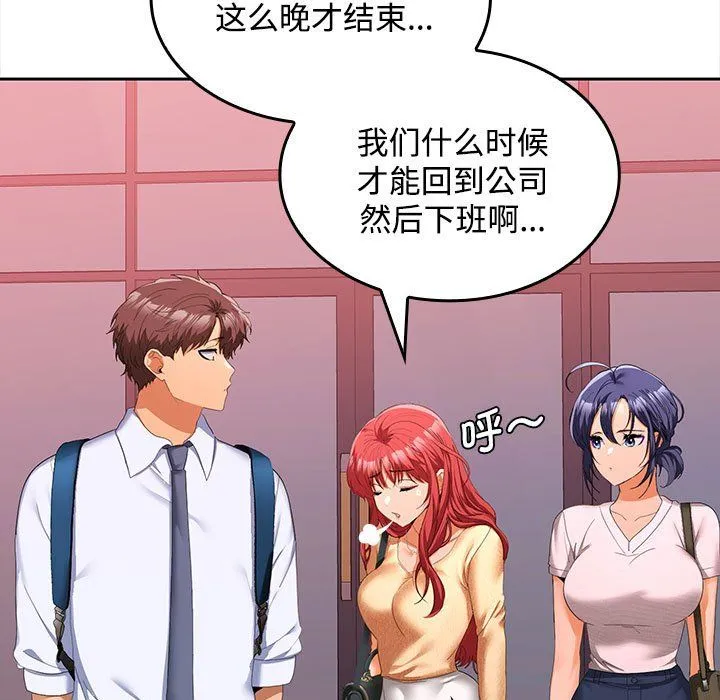 在公司偷偷爱 - 第20話 - page 106