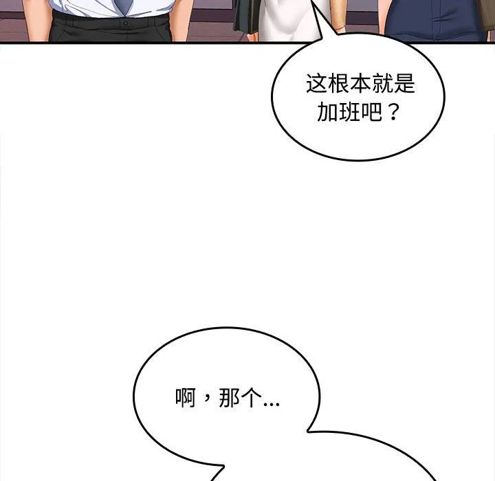 在公司偷偷爱 - 第20話 - page 107
