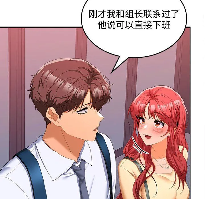 在公司偷偷爱 - 第20話 - page 108