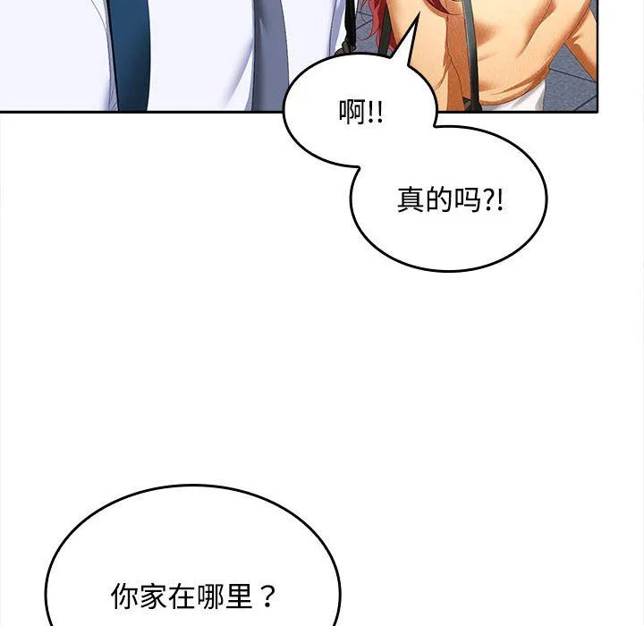 在公司偷偷爱 - 第20話 - page 109