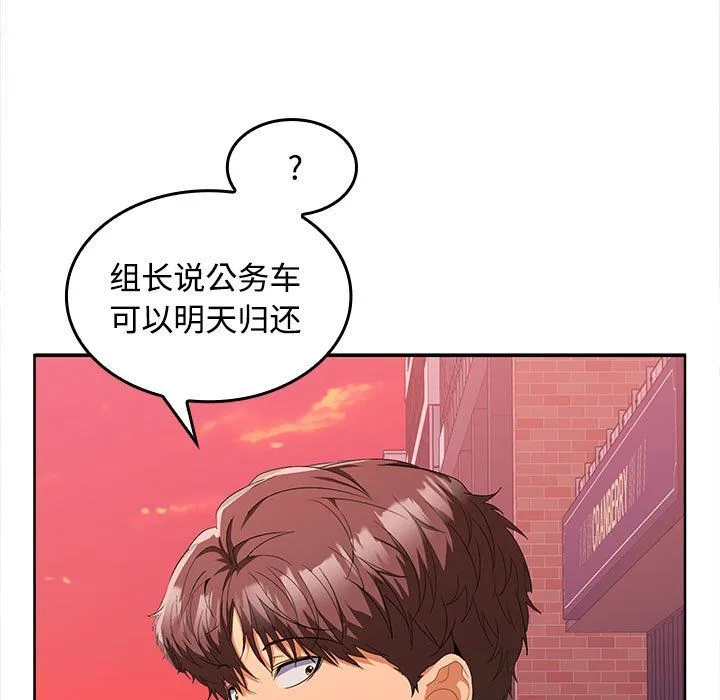 在公司偷偷爱 - 第20話 - page 112