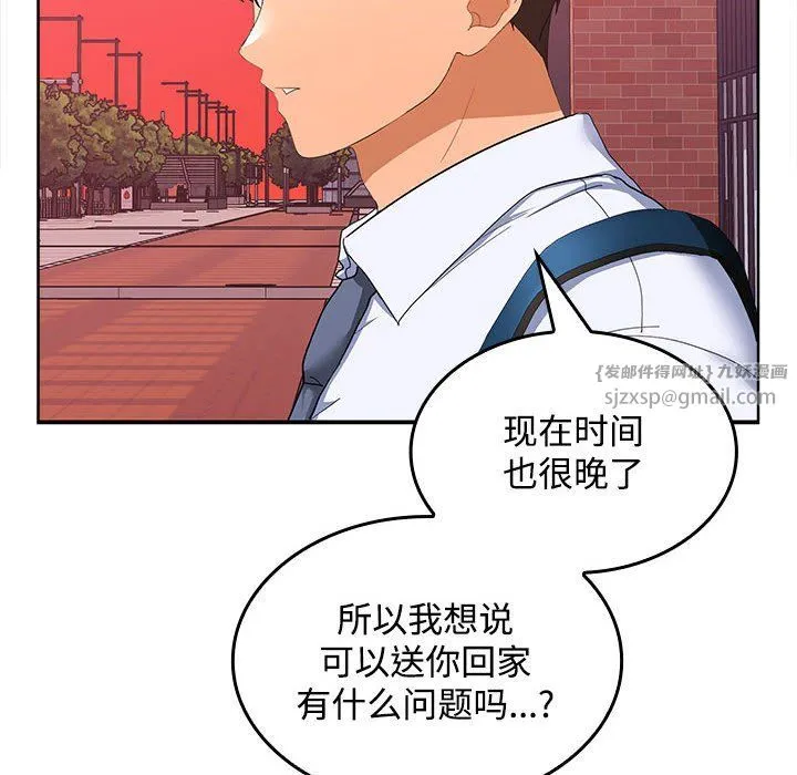 在公司偷偷爱 - 第20話 - page 113