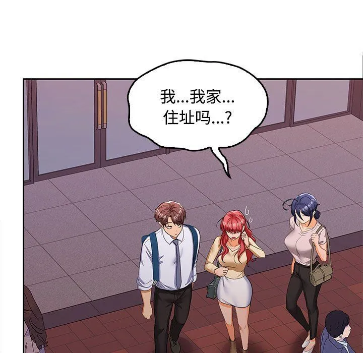 在公司偷偷爱 - 第20話 - page 115