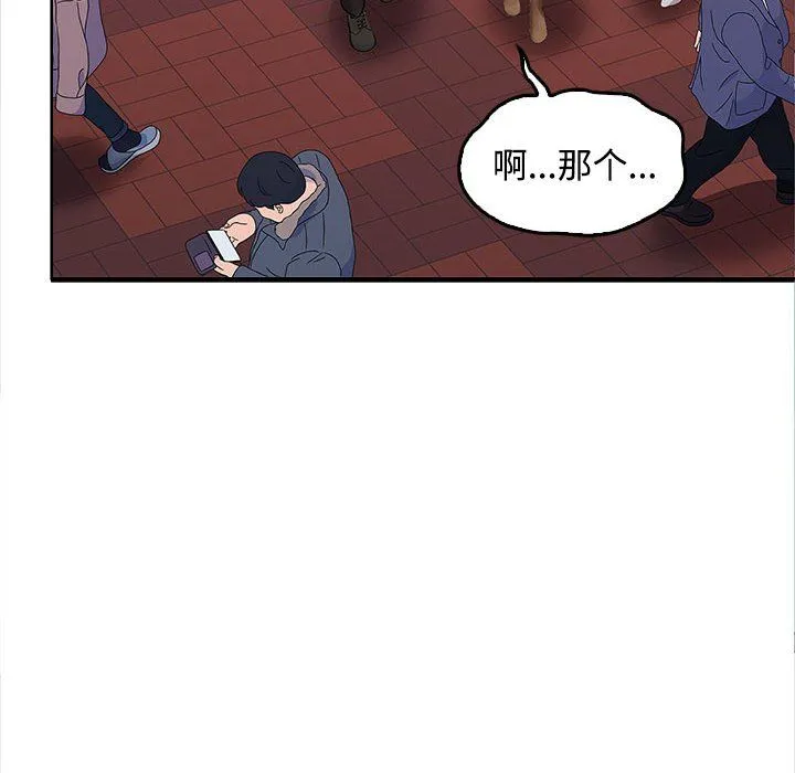 在公司偷偷爱 - 第20話 - page 116