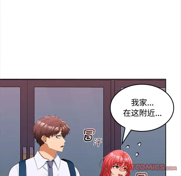 在公司偷偷爱 - 第20話 - page 117