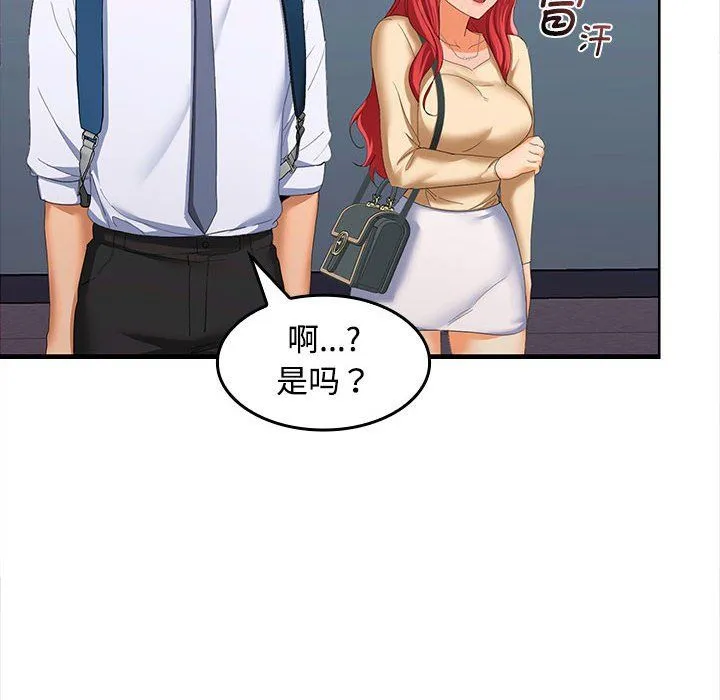 在公司偷偷爱 - 第20話 - page 118