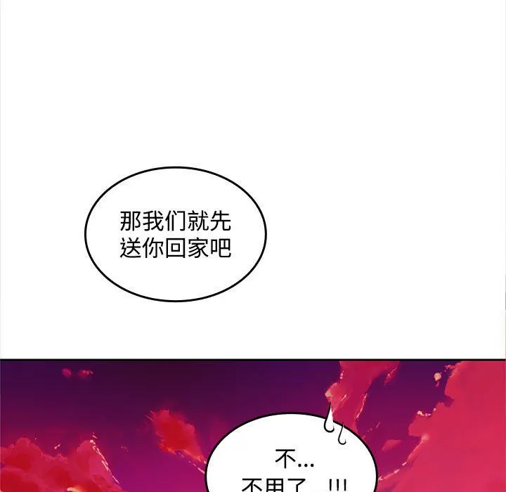 在公司偷偷爱 - 第20話 - page 119