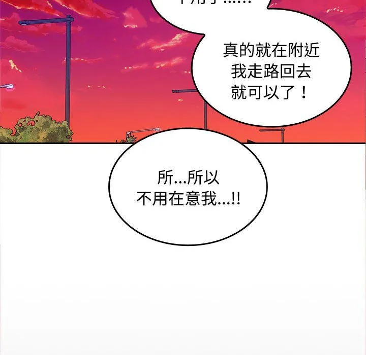 在公司偷偷爱 - 第20話 - page 120