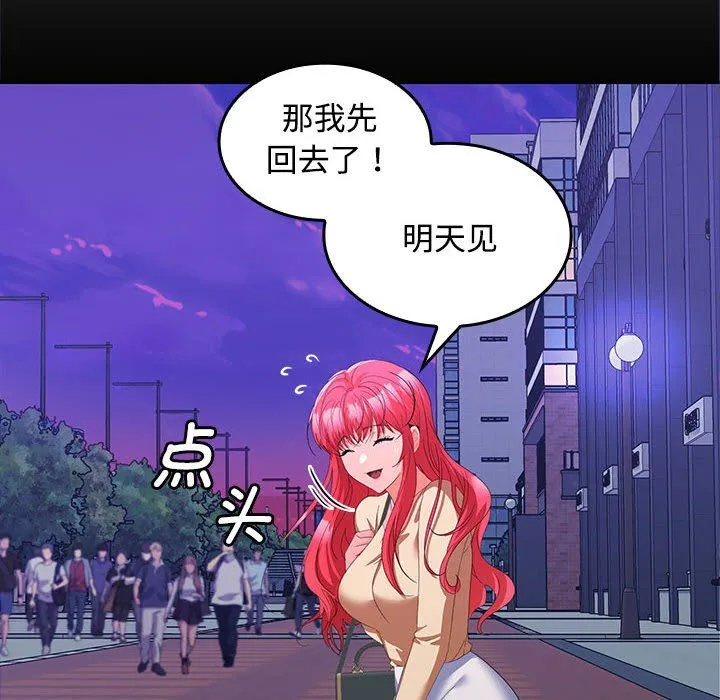 在公司偷偷爱 - 第20話 - page 122