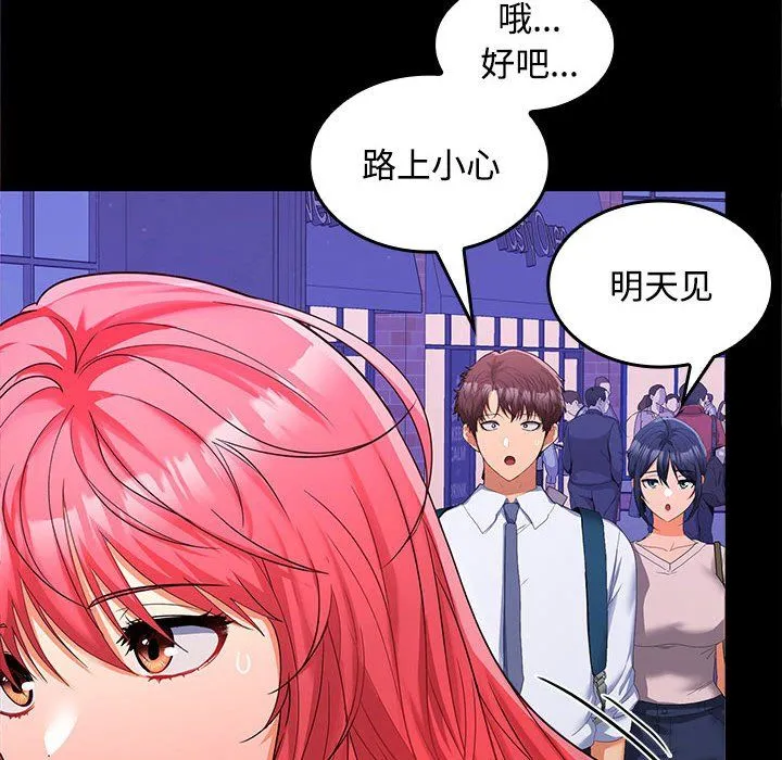 在公司偷偷爱 - 第20話 - page 124
