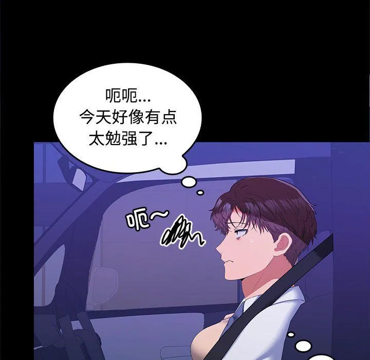 在公司偷偷爱 - 第20話 - page 130