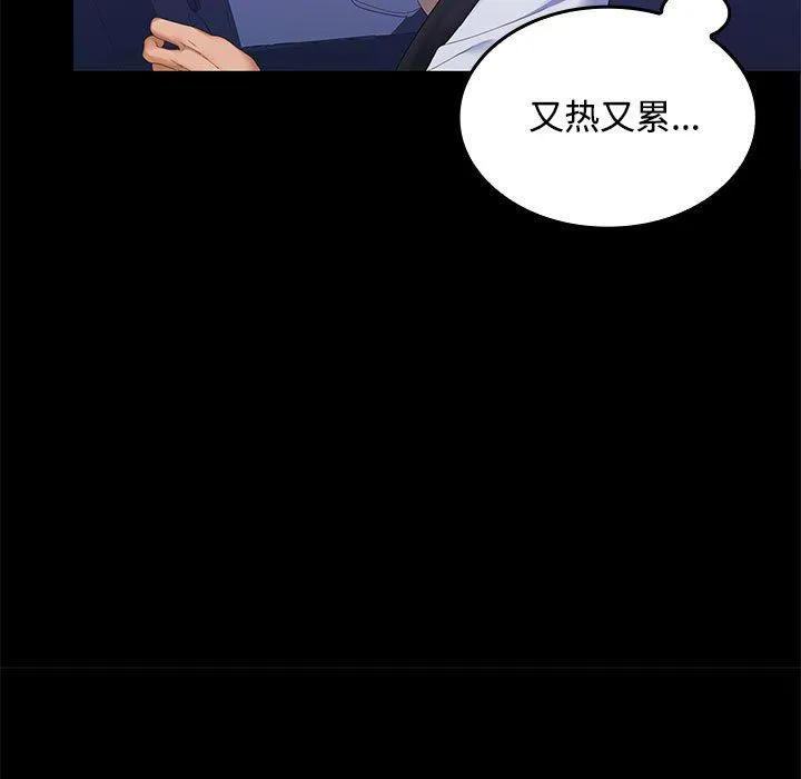 在公司偷偷爱 - 第20話 - page 131