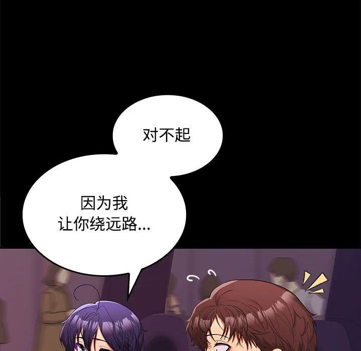 在公司偷偷爱 - 第20話 - page 132