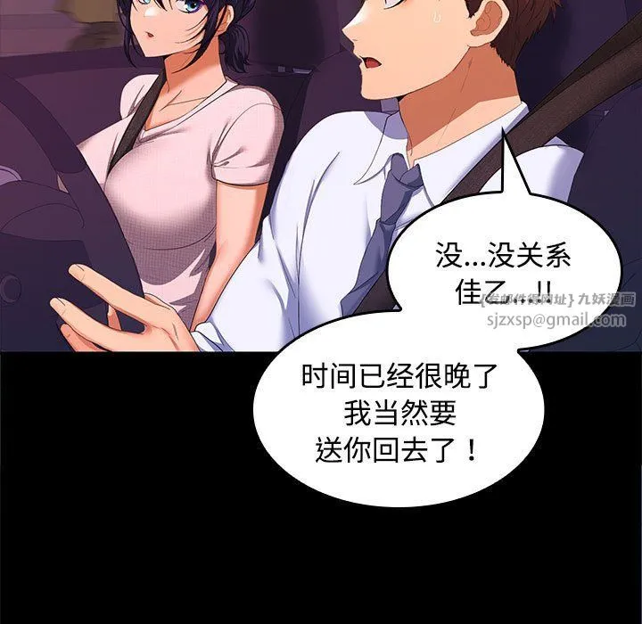 在公司偷偷爱 - 第20話 - page 133